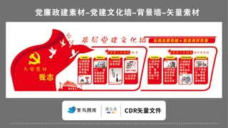 党建文化墙党建素材CDR预览图红色背景基础党建弘扬光荣传统