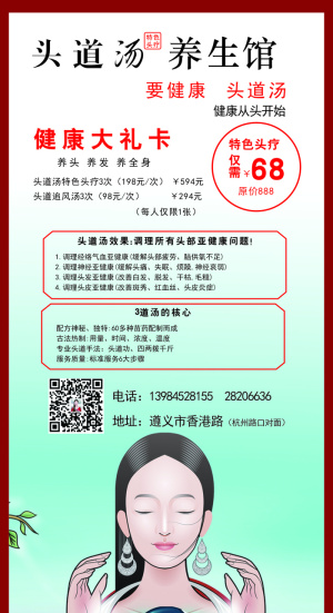 要健康头道汤宣传展架