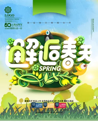 春天你好春暖花开春季励志背景展板插图插画海报PSD素材模板设计