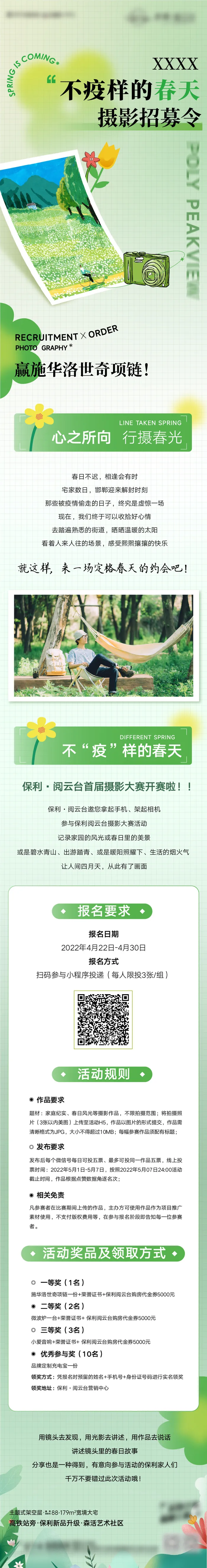 春日摄影大赛长图ai矢量模版下载