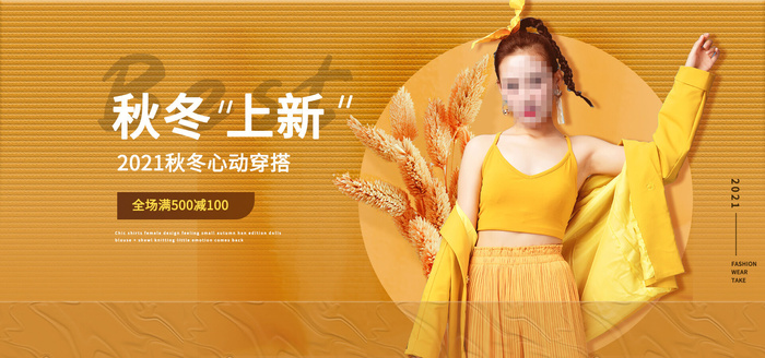 秋冬上新视频直播banner海报