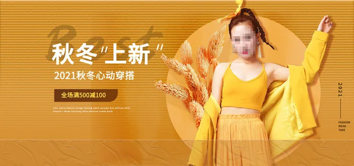 秋冬上新视频直播banner海报