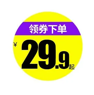 电商标签 促销标签图片psd模版下载