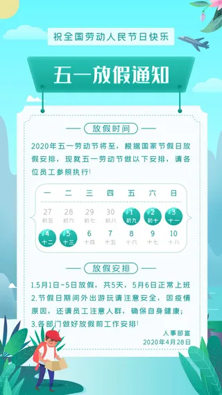 51五一劳动节宣传海报模板放假通知启动页节日活动PSD设计素材