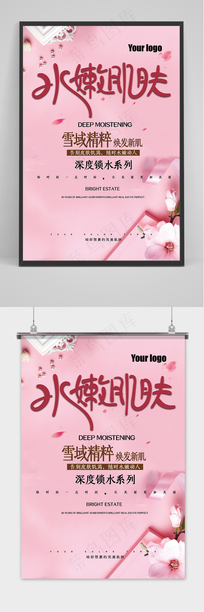 粉色清新化妆品护肤品促销海报