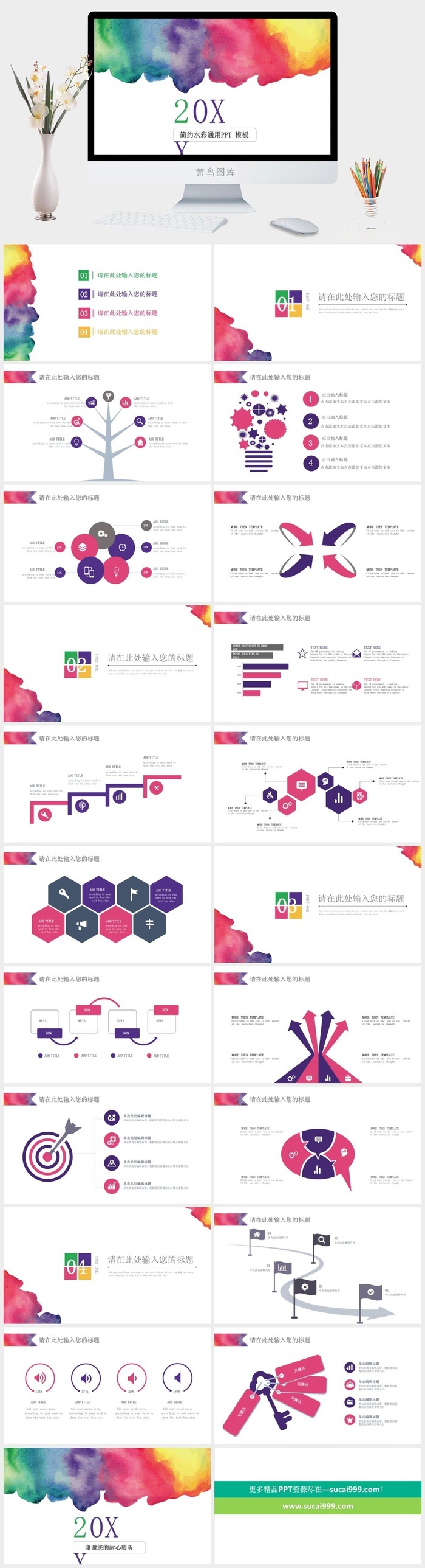 简约水彩通用PPT模板