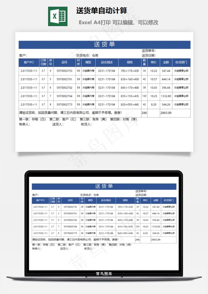 送货单自动计算