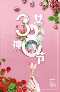 38妇女节 三八节 促销海报 女王节 女神节海报 妇女节 宣传海报 38妇女节 三八节 促销海报 女王节 女神节海报 妇女节 宣传海报
