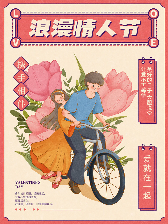 浪漫情人节宣传海报psd模版下载