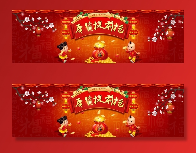 年货节 年货海报图片