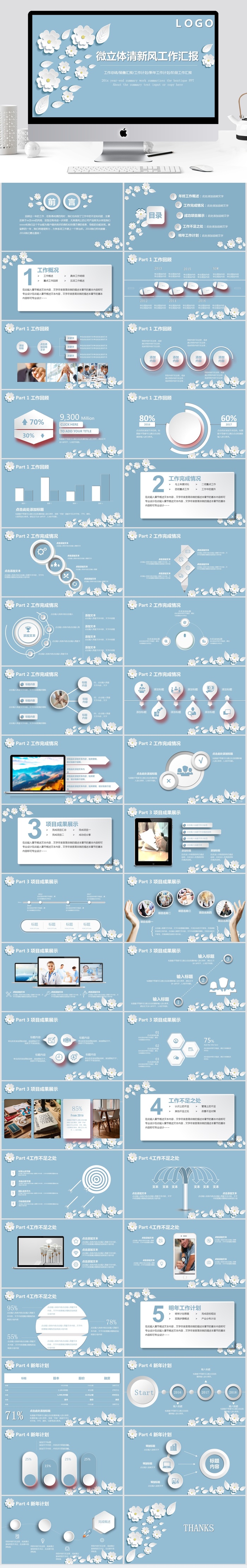 清新通用PPT模板