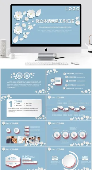 清新通用PPT模板预览图