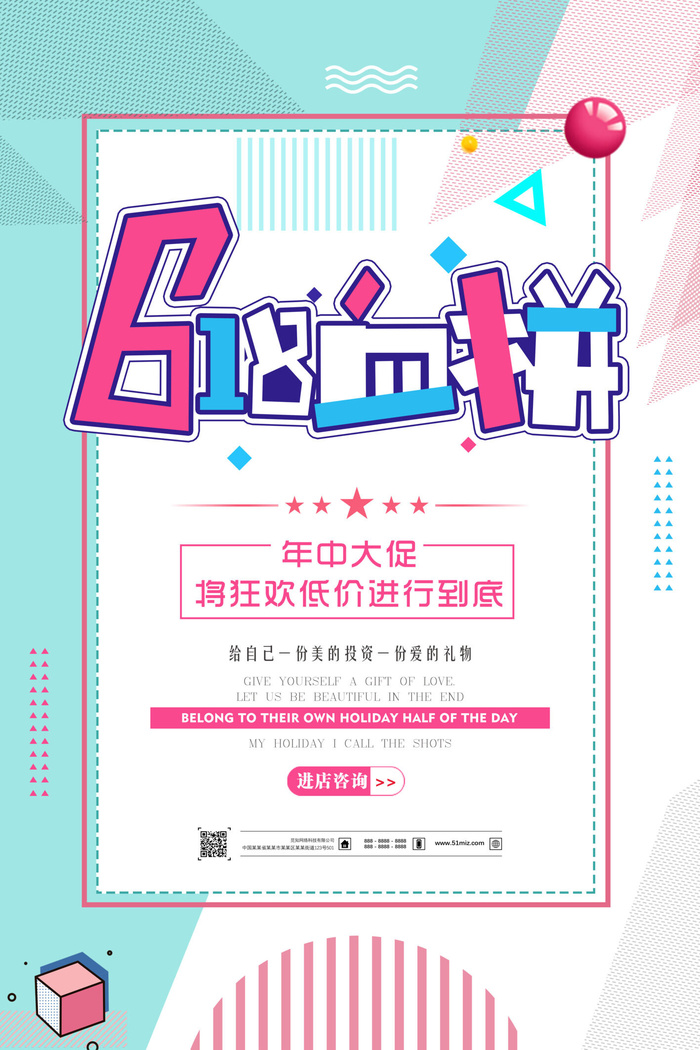 618电商促销大促海报宣传折扣模板PSD分层设计素材