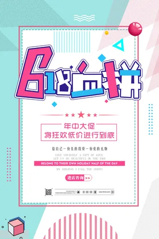 618电商促销大促海报宣传折扣模板PSD分层设计素材