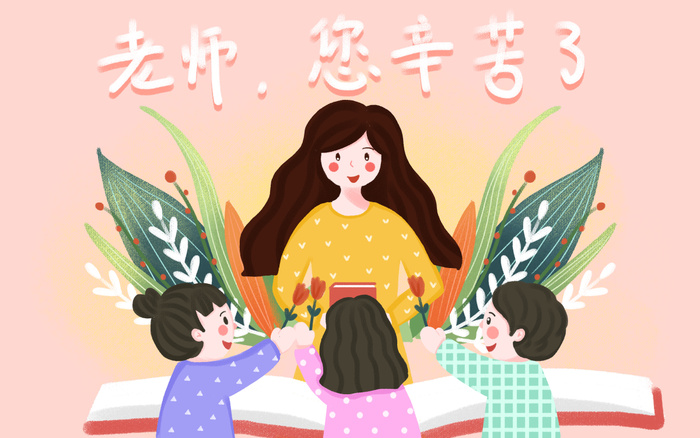 简洁卡通风格同学生送花给老师教师节插画海报