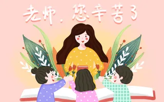简洁卡通风格同学生送花给老师教师节插画海报