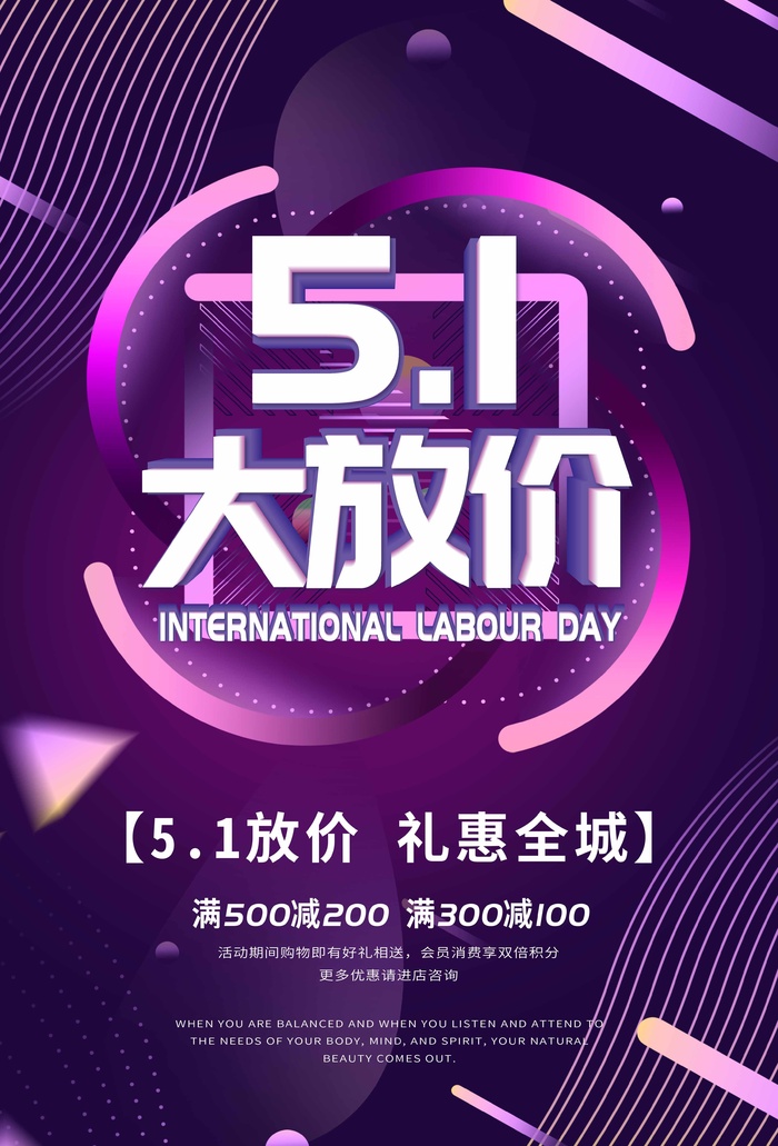 劳动节 劳动节促销海报