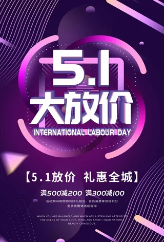 劳动节 劳动节促销海报