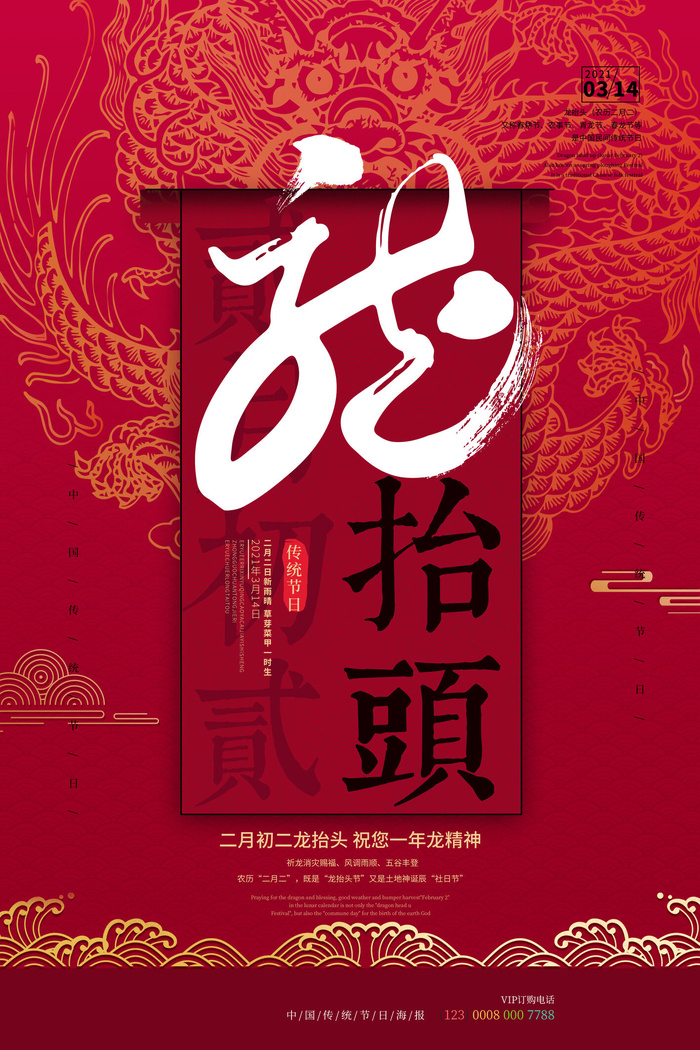 大气龙抬头二月二中国传统节日国潮风插图插画海报素材设计模板psd模版下载