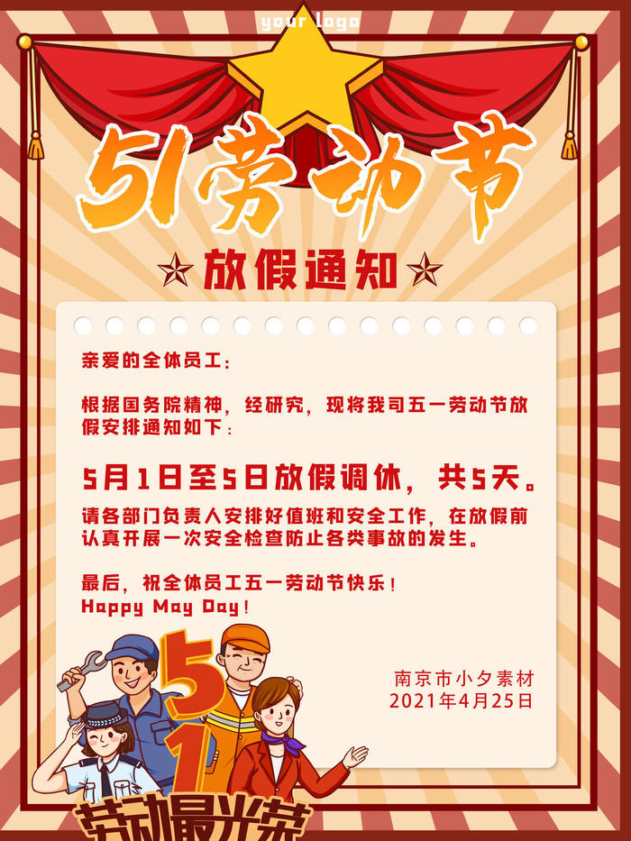 51五一劳动节快乐致敬劳动人民放假通知手机宣传海报PSD设计素材