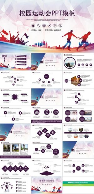 运动会锻炼宣传PPT模板ppt模版预览图