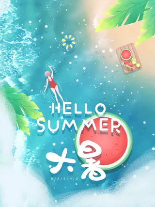 大暑 大暑宣传促销