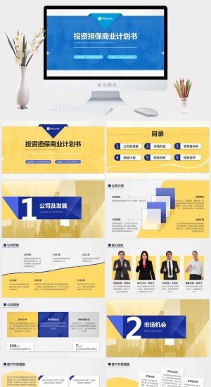 简洁几何风投资担保商业计划书ppt模板预览图