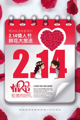 红色玫瑰2.14情人节商场促销