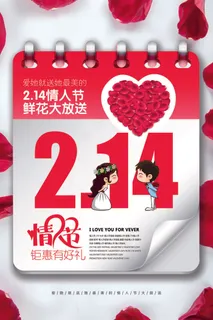 红色玫瑰2.14情人节商场促销 红色玫瑰2.14情人节商场促销