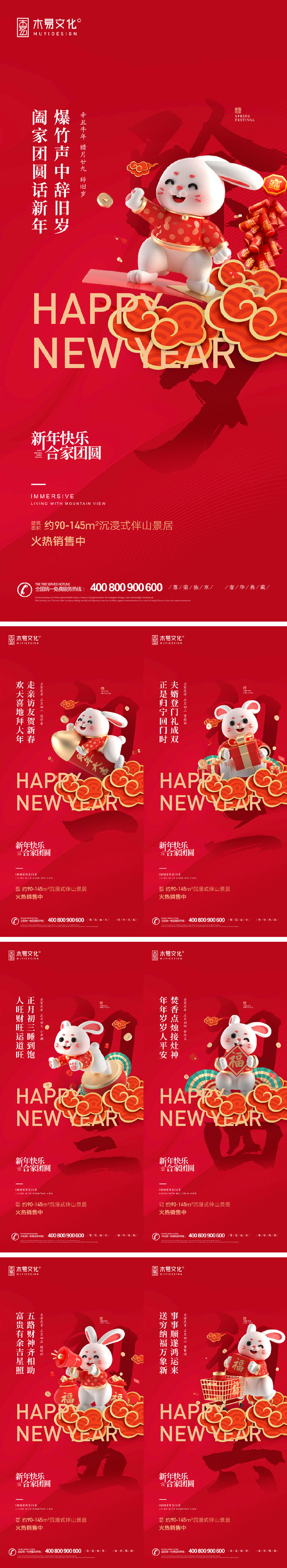 春节年俗系列