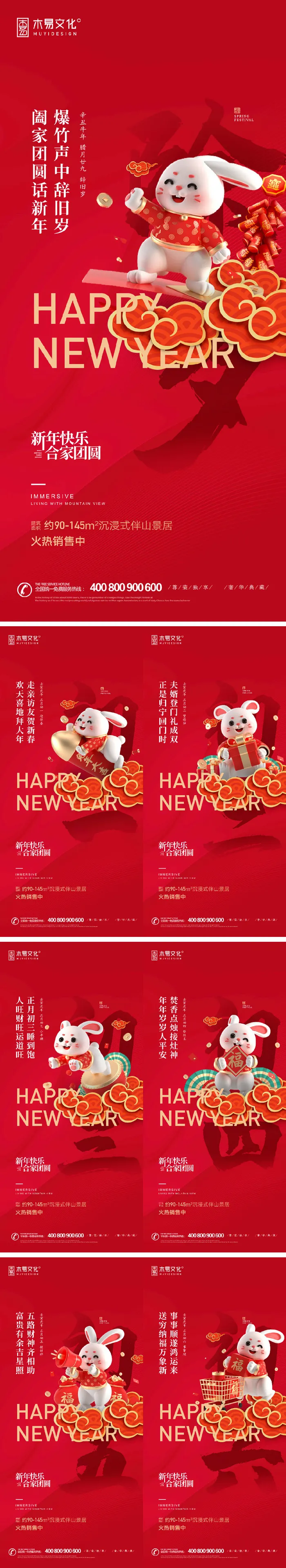 春节年俗系列