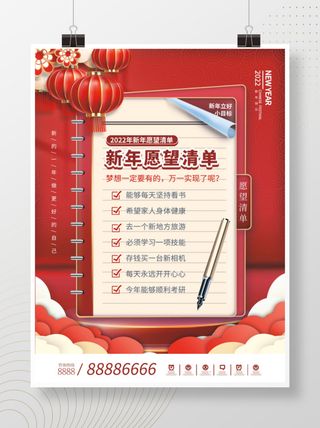 2022元旦新年新年愿望清单