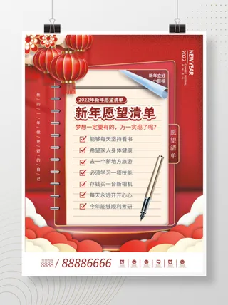 2022元旦新年新年愿望清单