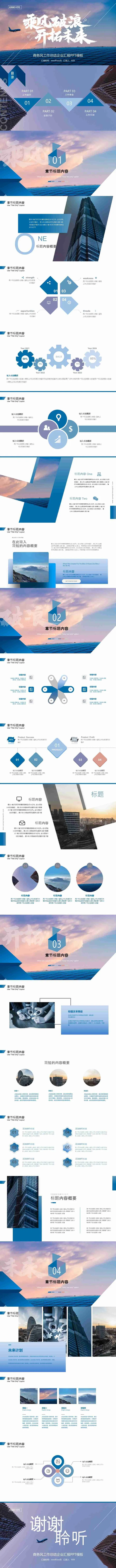 蓝色商务风工作总结企业宣传汇报推广策划计划PPT 蓝色商务风工作总结企业宣传汇报推广策划计划PPT