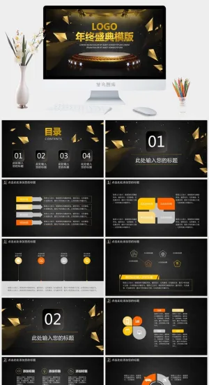 年终盛典PPT模板
