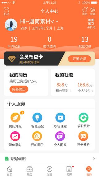 手机移动端小程序网站APP个人中心我的UI界面PSD分层设计素材模板