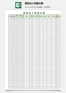 22.医院出入院登记表