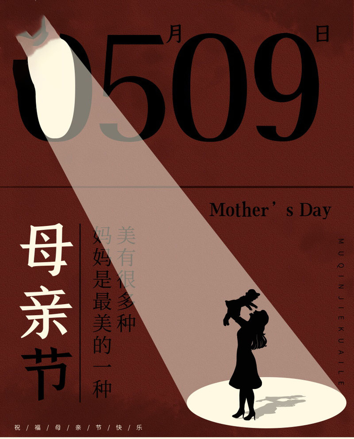 母亲节 感恩母亲节 母亲节快乐