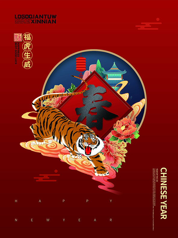 虎年新年海报展板psd模板虎年插画psd模版下载