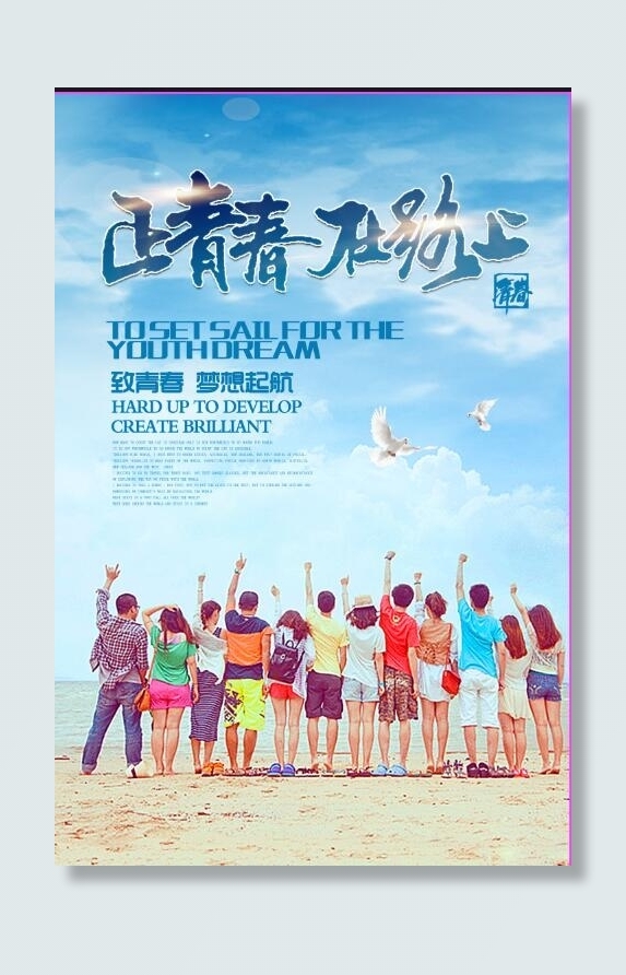 毕业季 海报psd模版下载