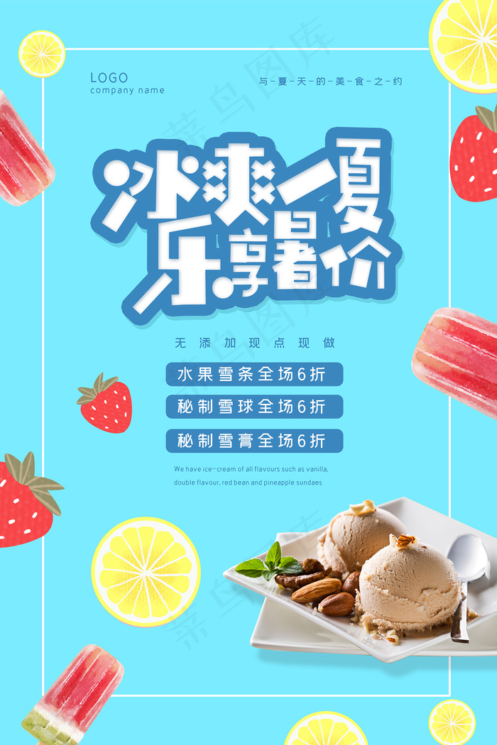 时尚清凉夏季促销夏天海报psd模版下载