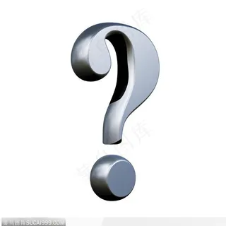 问号 三维字