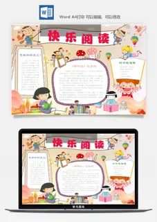 卡通读书数学手抄报小学生画报节日线稿涂色素材word模板电子小报