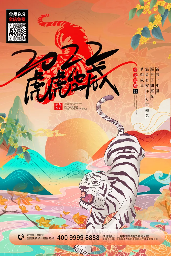 福虎贺岁虎年海报2020迎春海报虎年虎年大吉贺新年psd模版下载