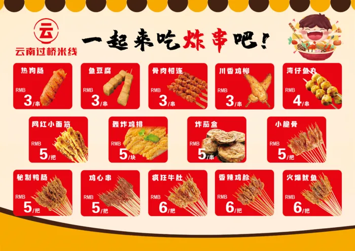 炸串素材炸串海报