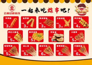 炸串素材炸串海报