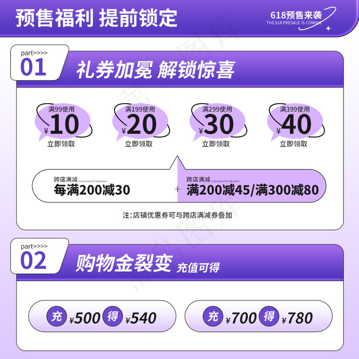 紫色618优惠券预售购物金主图psd模版下载