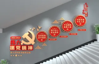 党建文化墙建档精神