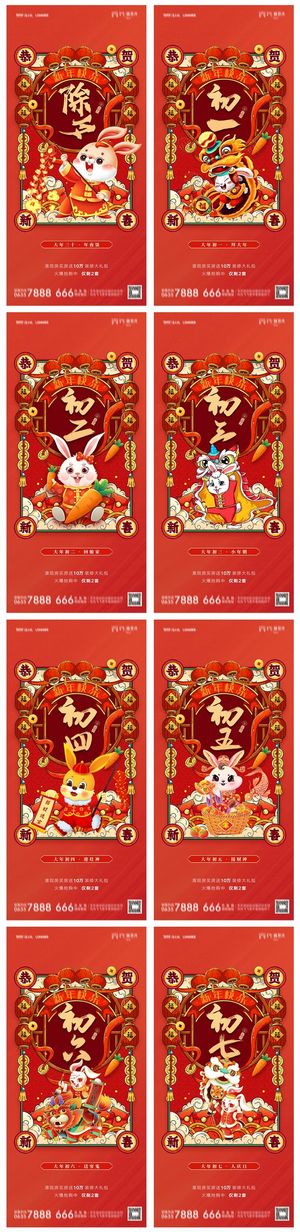 红色国潮喜庆新年兔年除夕到初七系列长图海报