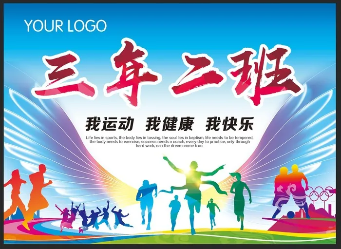 学生运动会班牌图片psd模版下载